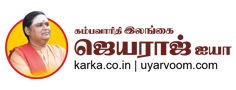 jayaraj ayya